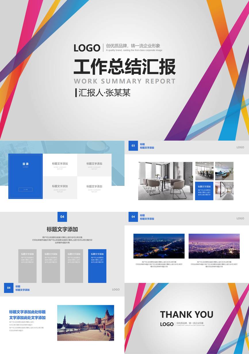 工作总结PPT (132)工作总结PPT模板